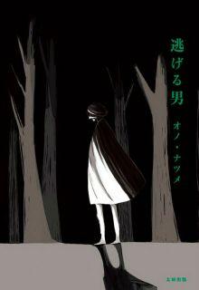 Nigeru Otoko | LectorTMOo