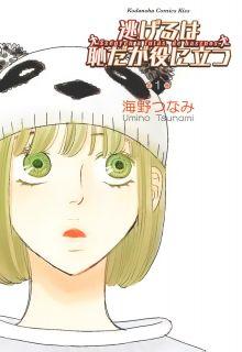 Nigeru Wa Haji Da Ga Yaku Ni Tatsu | LectorTMOo