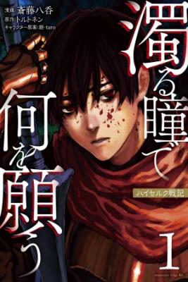 Nigoru Hitomi De Nani Wo Negau – Highserk Senki | LectorTMOo