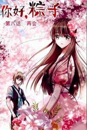 Nihao zong Zi (2017) | LectorTMOo