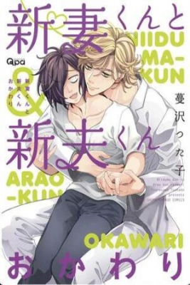 Niidzuma-kun To Arao-kun Okawari | LectorTMOo