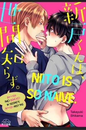 Niito-kun wa Seken Shirazu (2017)