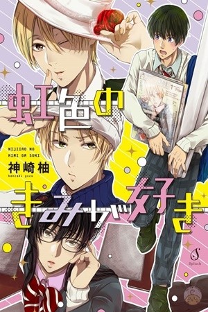 Nijiiro no kimi ga suki | LectorTMOo