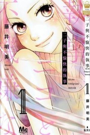 NIKO TO FUKIGEN NA SHITSUJI (2016) | LectorTMOo
