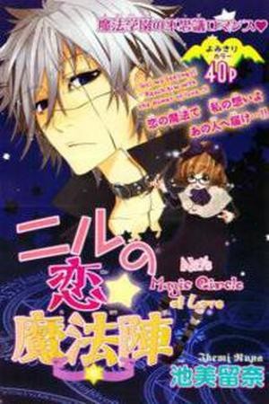 Nil No Koi Mahoujin (2016)