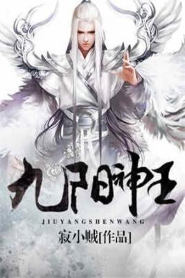 Nine Sun God King (Novela) | LectorTMOo