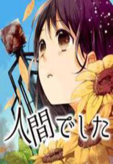 Ningen Deshita | LectorTMOo
