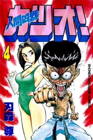 Ningen Kyouki Katsuo | LectorTMOo