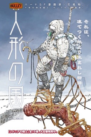Ningyou no Kuni (2016)