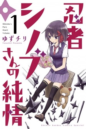 Ninja Shinobu-chan no Junjou (2014)