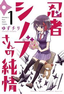 NINJA SHINOBU-SAN NO JUNJOU | LectorTMOo