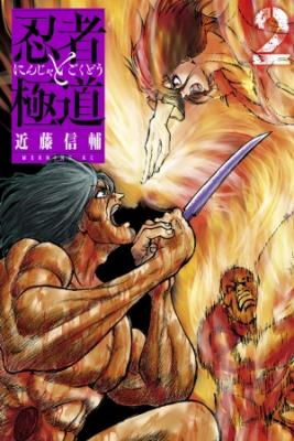 Ninja To Gokudou | LectorTMOo