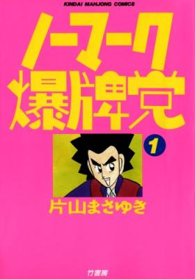No Mark Bakuhaitou | LectorTMOo