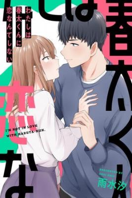 No Me Enamoraré De Haruta-kun