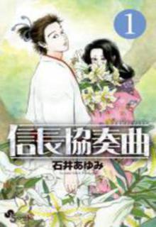 Nobunaga Concerto | LectorTMOo