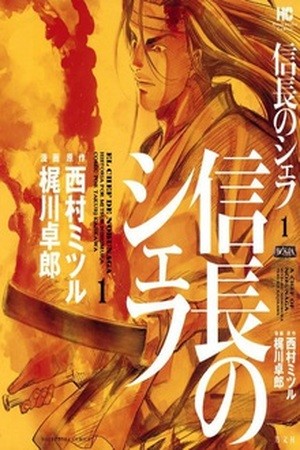 Nobunaga no Chef (2016) | LectorTMOo