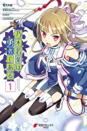 Nogi Wakaba wa Yuusha de Aru (2016)