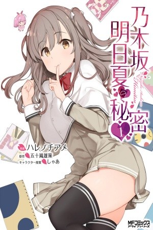 Nogizaka Asuka no Himitsu (2019)