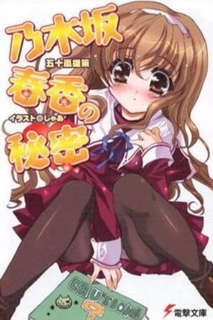 Nogizaka Haruka no Himitsu (2006) | LectorTMOo