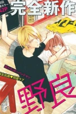 Noraneko To Ookami