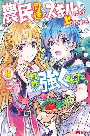 Noumin Kanren no Skill bakka Agetetara Naze ka Tsuyoku Natta | LectorTMOo