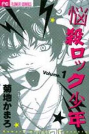 Nousatsu Rockstar (2016)
