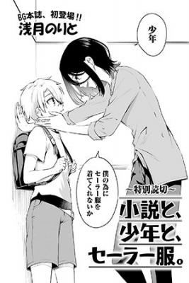 Novels, A Boy And A Sailor Uniform