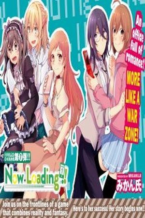 Now loading…! (2017)