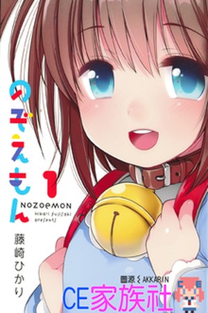 Nozoemon (2013) | LectorTMOo