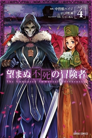 Nozomanu Fushi no Boukensha (2017)