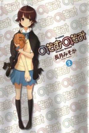 Nozomu Nozomi (2010)