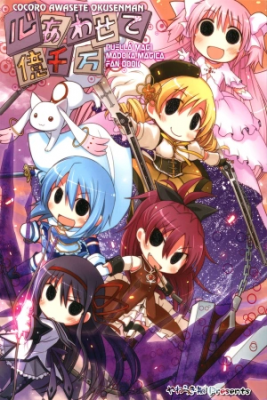 Nuestro Espíritu Combinado Es De 110 Millones (Madoka Magoca) | LectorTMOo