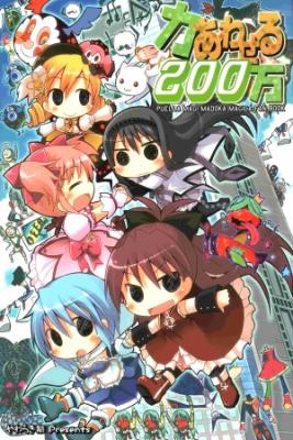 Nuestro Poder Combinado Es De 2 Millones (Madoka Magica)