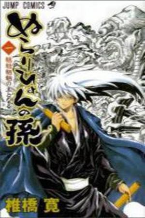 Nurarihyon no Mago (2008)