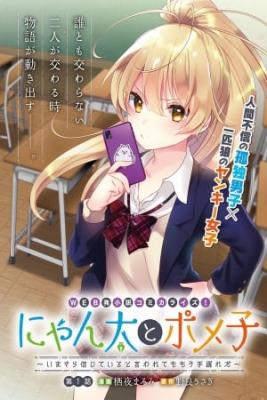 Nyanta To Pomeko ~Aunque Digas Que Me Crees Ahora, Es Demasiado Tarde~ | LectorTMOo