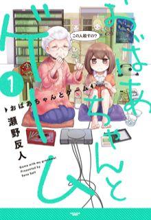 Obaa-chan To Game | LectorTMOo