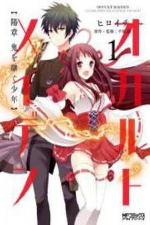 Occult Maiden: Hishou - Oni wo Tsugu Shounen (2013)