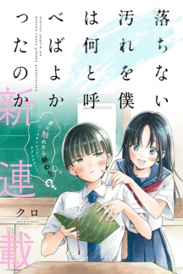 Ochinai Yogore Wo Boku Wa Nanto Yobeba Yokatta Noka | LectorTMOo