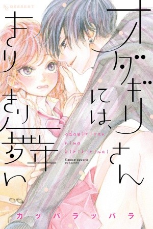 Odagiri-san ni wa, Kirikirimai | LectorTMOo