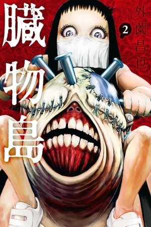Offal Island (2019)