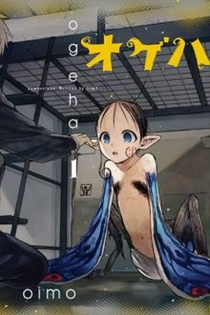Ogeha (2015)