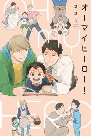 Oh my hero! (2016)