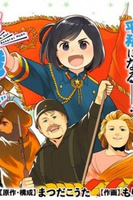 Oh, Nuestro General Myao | LectorTMOo