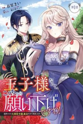 Oji Sama Nante, Kocchi Kara Desu Wa! | LectorTMOo