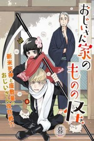 Ojiisanchi no mononoke (2017) | LectorTMOo