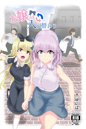 Ojou-sama to sono shiyounin no joujin (2020)
