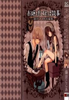 Ojou-sama To Youkai Shitsuji