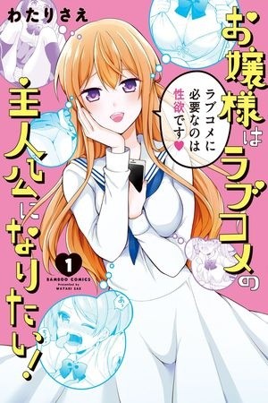Ojou-sama wa Love Come no Shujinkou ni Naritai! | LectorTMOo