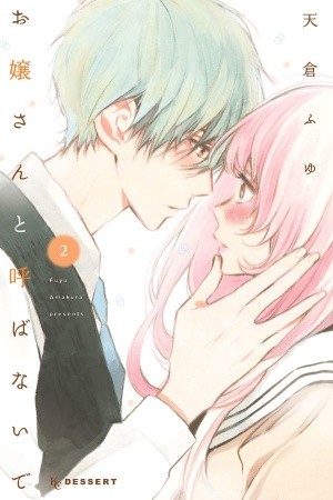 Ojou-san to Yobanaide (2017)