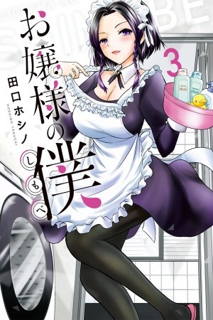 Ojousama no Shimobe (2018)